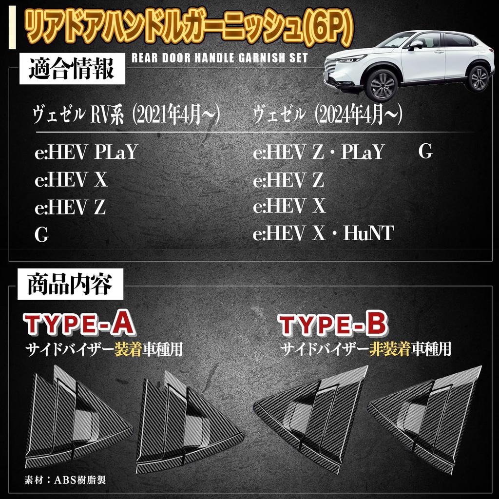40Bandit Honda Vezel Ручка задней двери Новая модель Защита ручки двери для Нового RV Углеродное волокно Совместимо с моделями 2024 года Волокно с боковой крышкой,