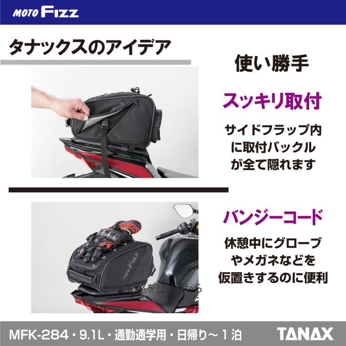 [Tanax] Мотоциклетная сумка на сиденье MOTOFIZZ Черная