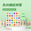 Color Square Capture Puzzle Children'S Early Education Puzzle Color Cognition Building Block Brain-Burning Game Wooden Assembly Toy