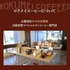 Rokumei Coffee Жидкий кофе 1000 мл 6 Iced Cafe Au Cafe Latte home [Без сахара / бутылки] Кофе, молоко, (для использования)