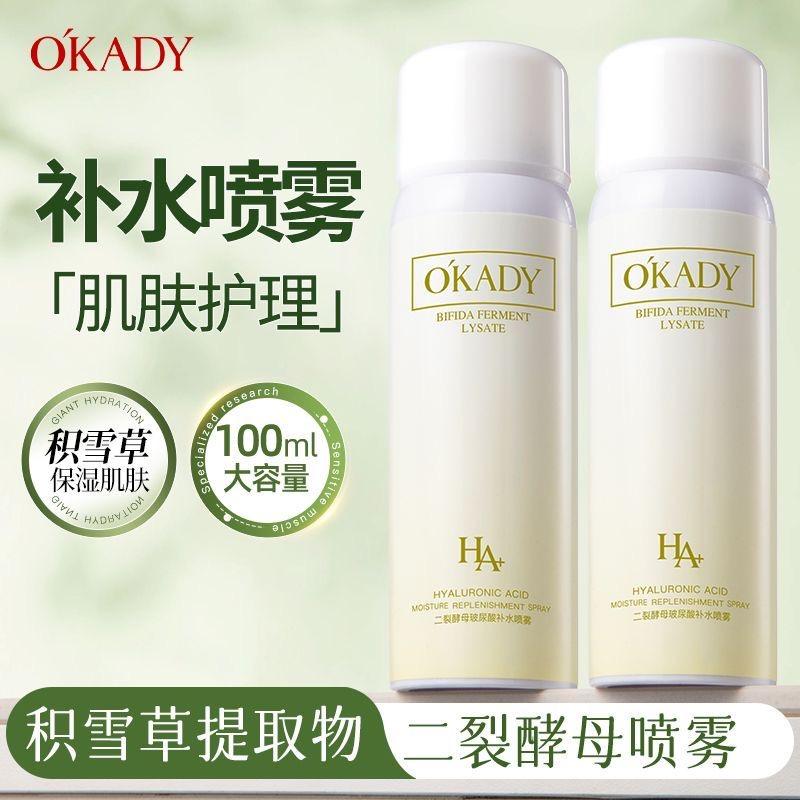 Opel Split Yeast Hyaluronic Acid Moisturizing Spray
