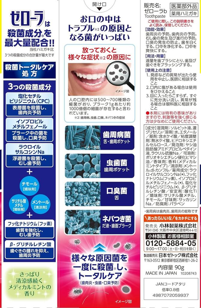 Зубная паста Zerola Paste Medical Mint Sterilization Total Care Medicated Toothpaste 90 г x 3 шт. Профилактика заболеваний пародонта Medical Mint Kobayashi