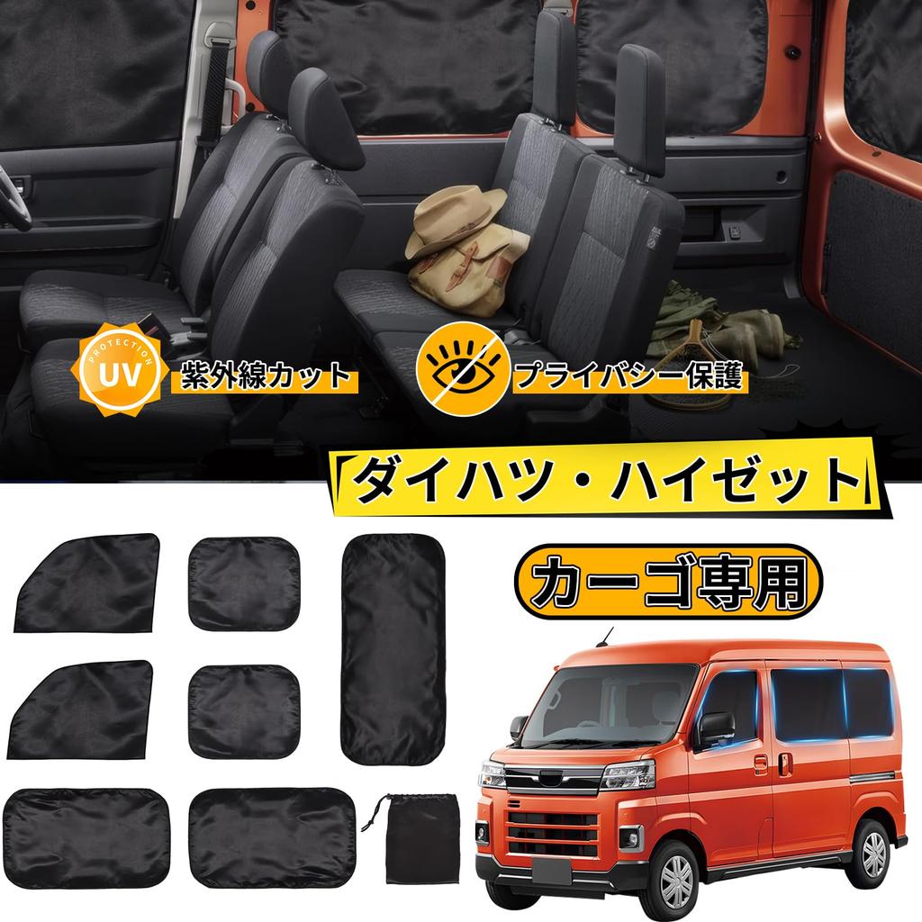 ZATOOTO Car Curtains for Daihatsu Hijet Cargo Atrai Magnetic Car Camping Set of (S700V/S710V), Curtains, Blackout, 7, Black, CT119-BK7