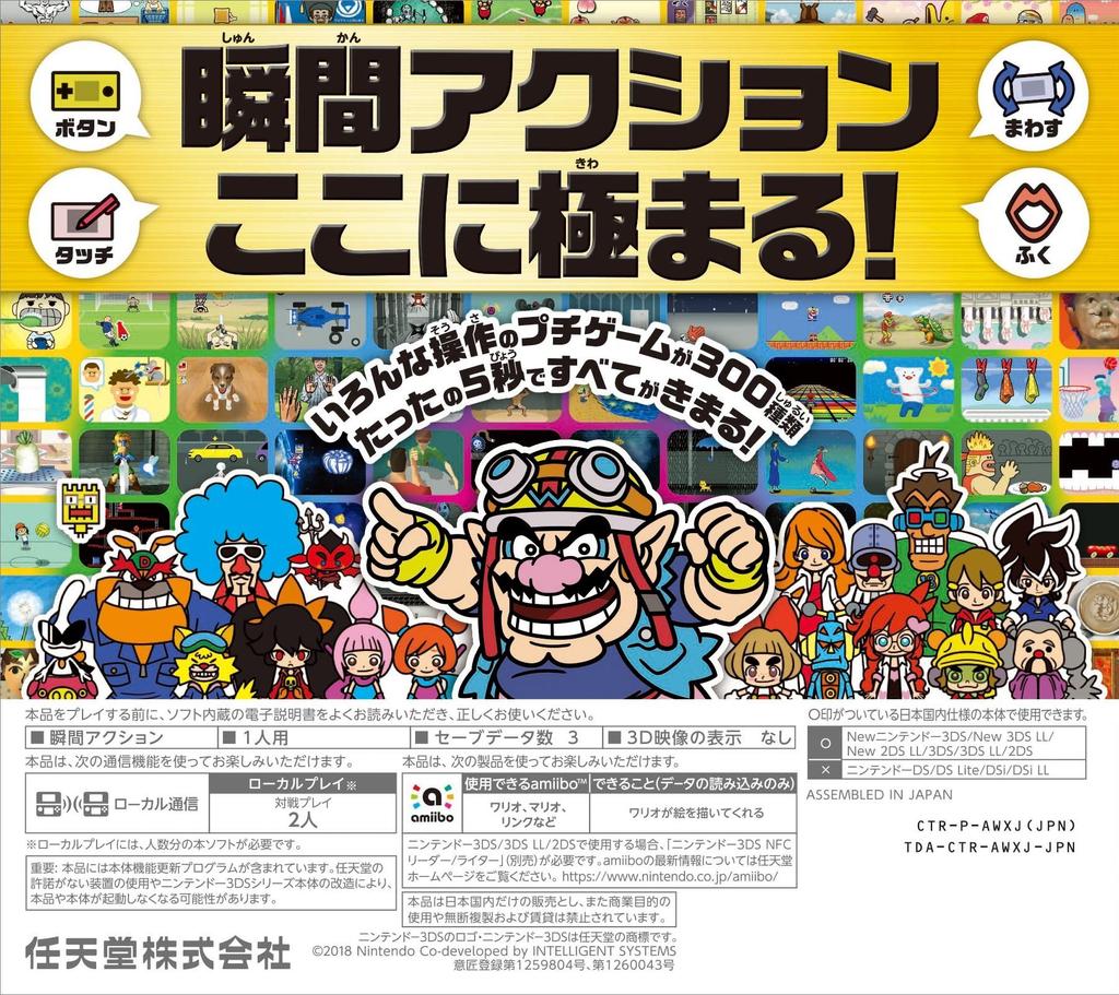 Сделано в Wario Gorgeous 3DS -