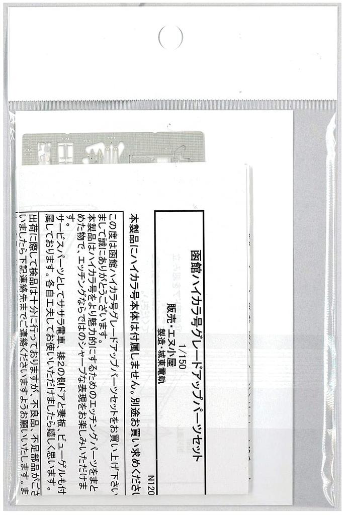 N-Koya X Jyoto Electric Railway Special Limited Edition N Gauge Haikara-go Upgrade Parts 15090 Railway Model Supplies