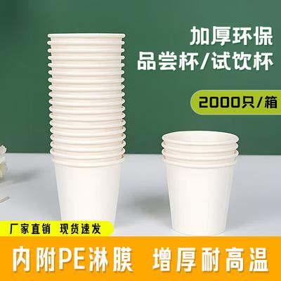 Одноразовые бумажные дегустационные стаканчики Jiwanggu