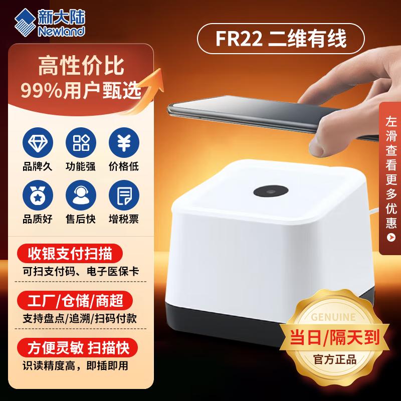 Newland 1D/2D Barcode & QR Code Scanners
