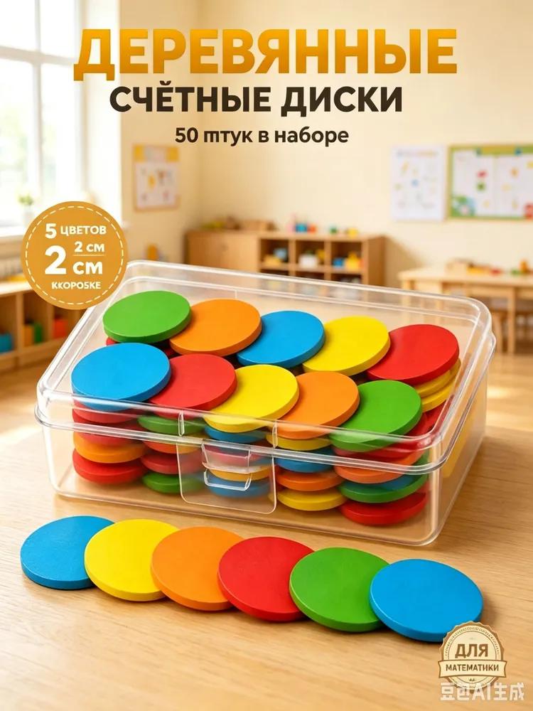 50 pieces of round wooden counting material