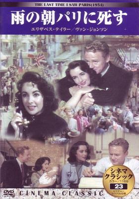DVD  - Киноклассика умирает в Париже на r Японские фильмы и DVD Б/у