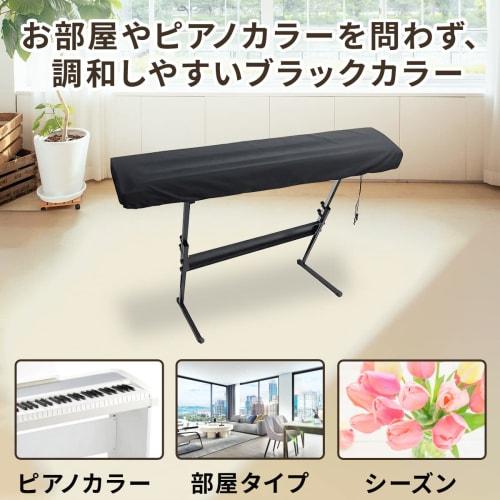 Dodtazz Electronic Piano Keyboard Cover, Black, Adjustable, Soft and Smooth Fabric, Protective Piano Cover (88 Keys)
