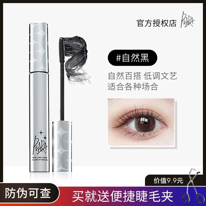 Piara Peiran Mascara Lasting Curly Long Thick Waterproof Sweat-Proof Hair-Styling Eyelash Base Not Smudge