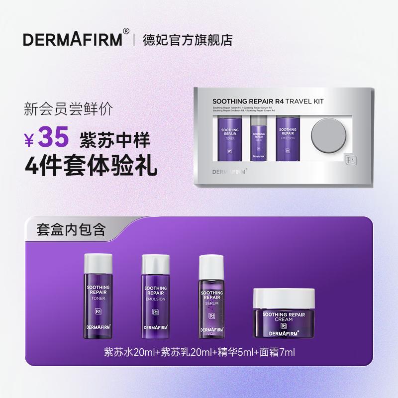 Dermafirm Успокаивающий уход за кожей с периллой