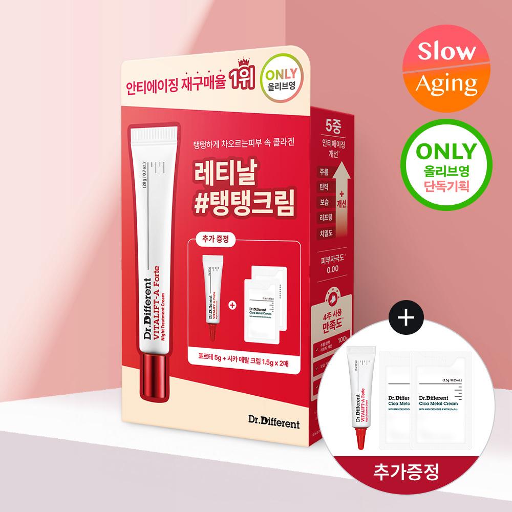 DR.DIFFERENT Вита Лифт А Форте 20г (специальный/отдельный предмет)