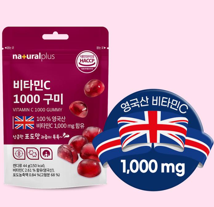 Natural Plus UK Витамин C 1000 Детские жевательные конфеты – Виноградный вкус (44g)