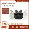 Huawei Беспроводные наушники FreeBuds Pro 4