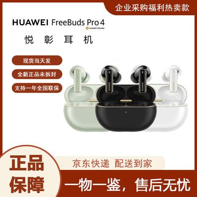 Huawei Беспроводные наушники FreeBuds Pro 4