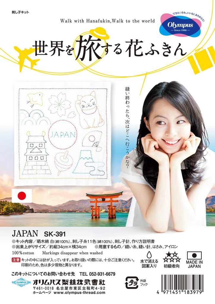 Olympus SK-391 JAPAN Hana-Fukin Sashiko Kit, Pre-Printed Cotton, 34 × 34 cm, Beginner