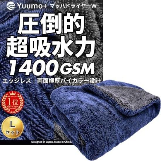 Super Thick 1400GSM x Mechanic Supervision Wash Towel Absorbent Car Large Size Ultra Wiping Double-Sided Yuumo+ Mach Dryer W 1 Piece