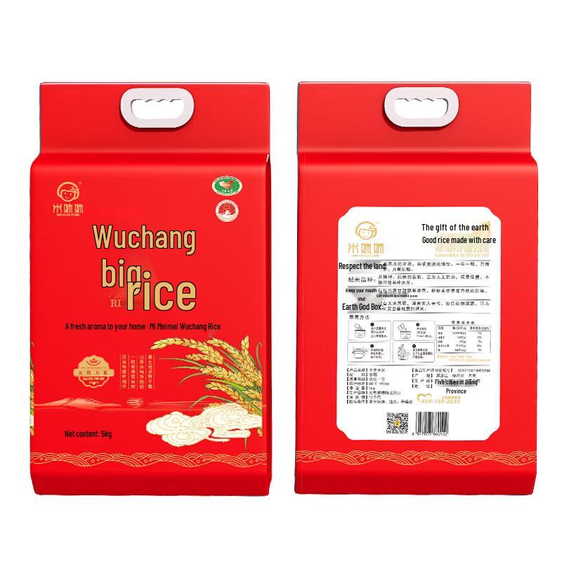 Mi Meimei Wuchang Rice 5kg