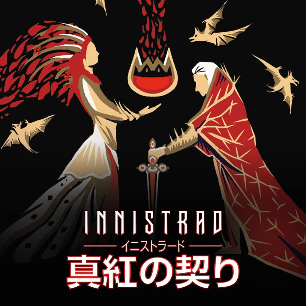 The Gathering Crimson Bond Collector Booster Japanese Version MTG Trading Card Wizards of the Coast C90651400 Magic Innistrad