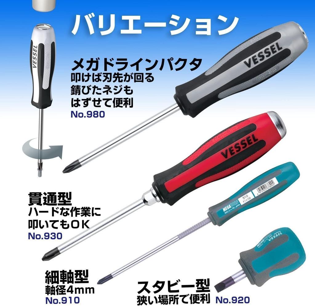 VESSEL Mega Drive Penetrating Screwdriver x 150 930 +2