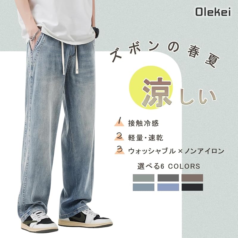 [Olekei] брюки мужские длинные брюки классная летняя одежда широкие зауженные брюки Расслабляющие легкие брюки гибкие брюки повседневные брюки низ легкие быстрые