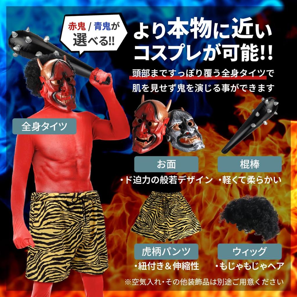 Skin Setsubun Demon Full Full Body Wig Tiger Pattern Pants [mewin] [No Visible] Costume, Costume, 5-piece Set, Tights, Included, Mask, Club, (red)