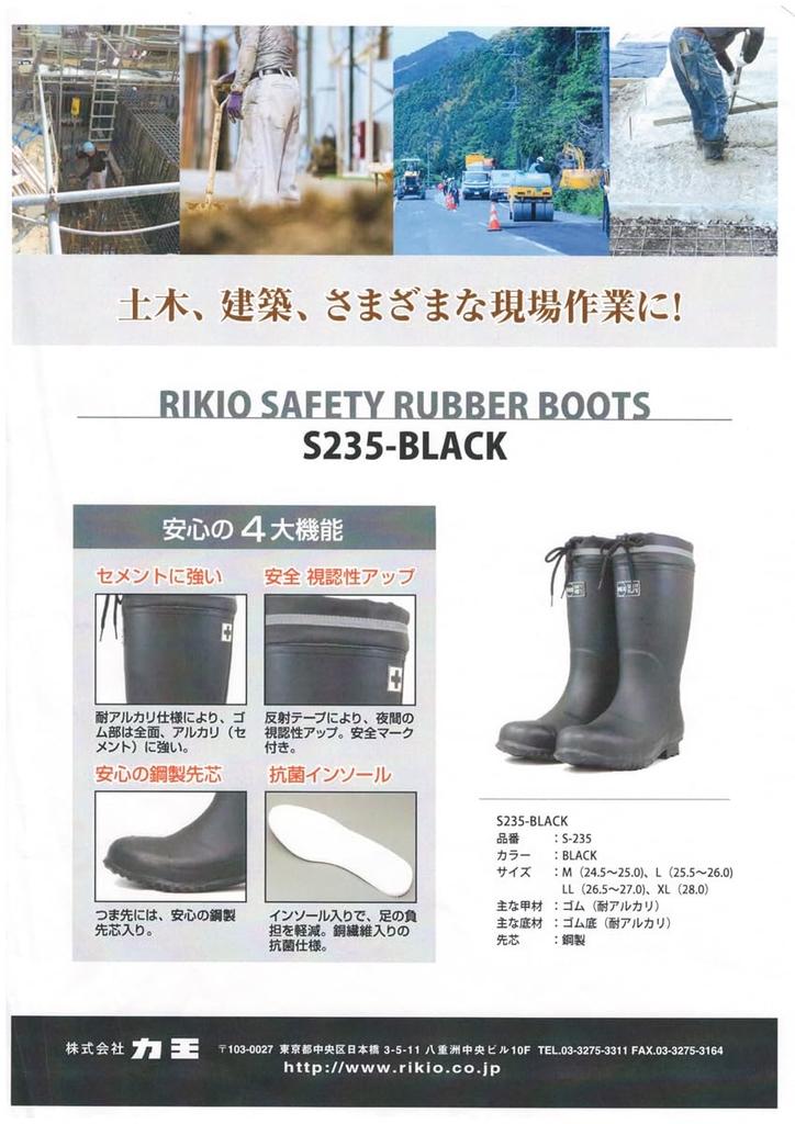 Safety Alkali Safety Rubber Large [Rikioh] Shoes, Resistant, Boots, Men's, Black,