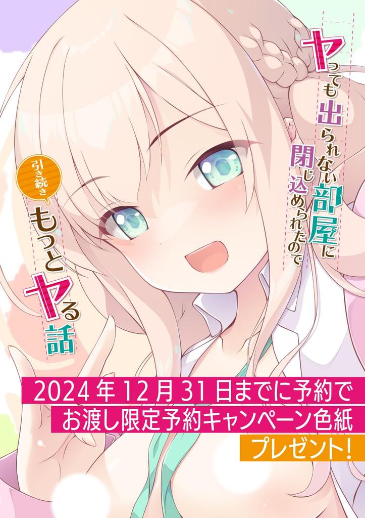 Я был заперт в комнате, из которой я мог выйти, даже если бы я это сделал, поэтому я продолжал делать больше. Бонус первого издания. Чехол для подушки Yuna body. Эксклюзивный оригинальный бонус.