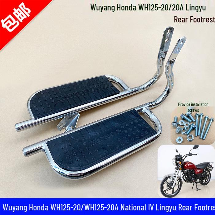 Совместимые подножки и боковая подставка для Wuyang-Honda WH125-20/20A (Национальный IV Линъюй Тайцзы)