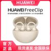 Huawei Беспроводные наушники-вкладыши с открытым ухом FreeClip