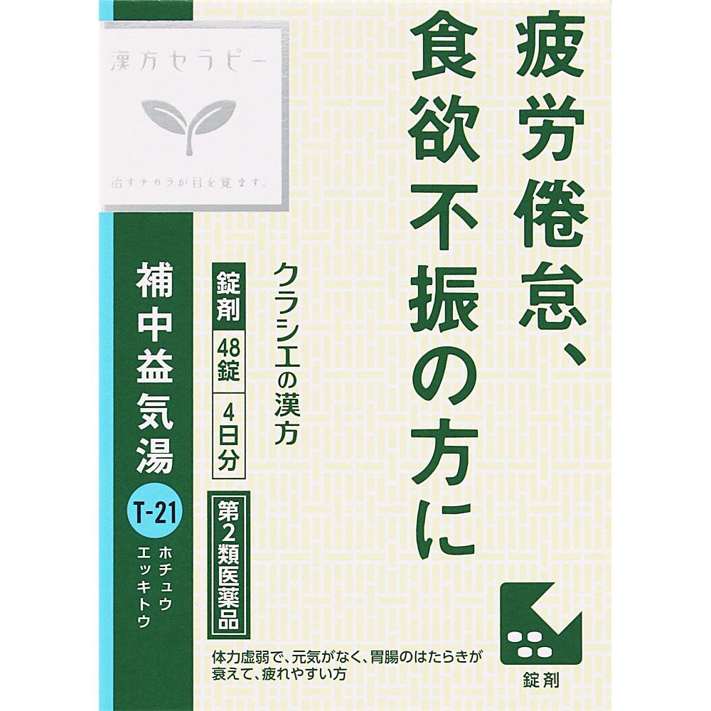 Kracie Pharmaceuticals Kampo Therapy Buzhong Yiqi Decoction Extract Tablets Kracie 48 Tablets Chinese Medicine (Kracie) Chinese Medicine Indications: