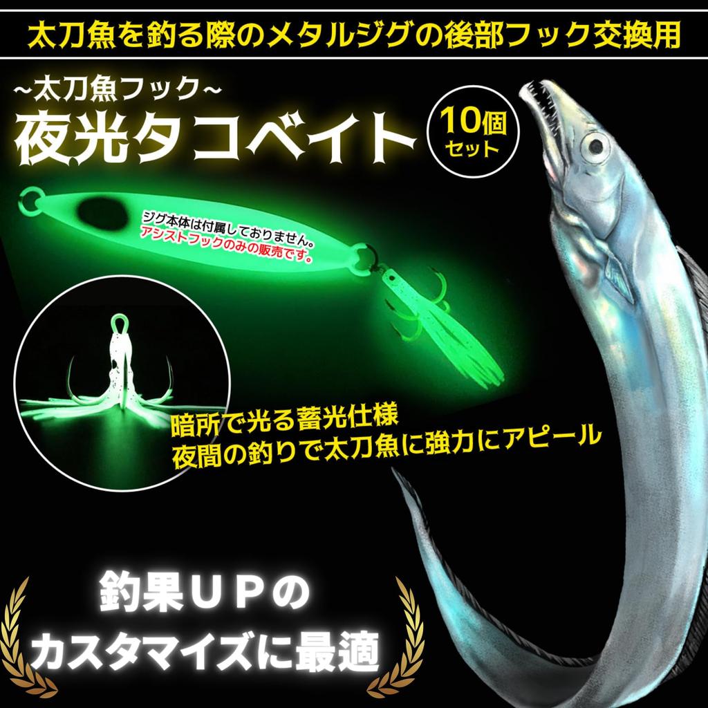 HUBTEC Волосатик Ассист Береговой Светящийся Осьминог Комплект Задний Тройной (Хаб Тех) Крючки, Джиггинг, Джиггинг, Ветер, Наживка, 10, Тройной, Четырехподдевный,