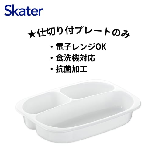 Skater 3D Lunch Plate, Antibacterial, Kids' Lunch Plate with Dividers, Plarail Doctor Yellow Design, for Boys (LUPD3AG)