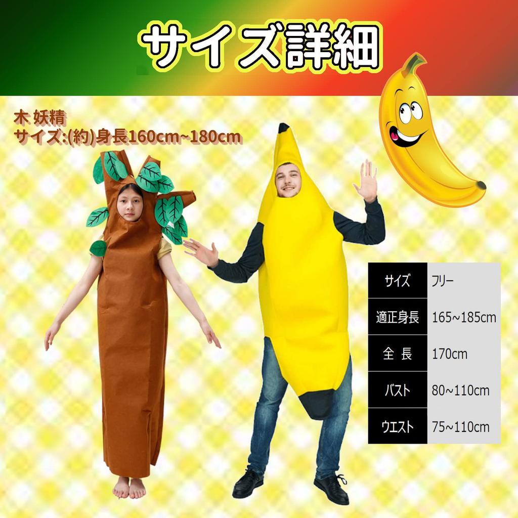 [UTST] Vegetable Cosplay Kigurumi, Funny Cosplay Costume, Banana Kigurumi, Funny Bean Tree (Tree + Banana)