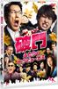 DVD DVD Хаамон Два Бога Якудза DVD DB0948 Япония Японские Фильмы Б/У