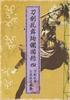 Touken Ranbu Великолепный Каталог 4 [Книга]