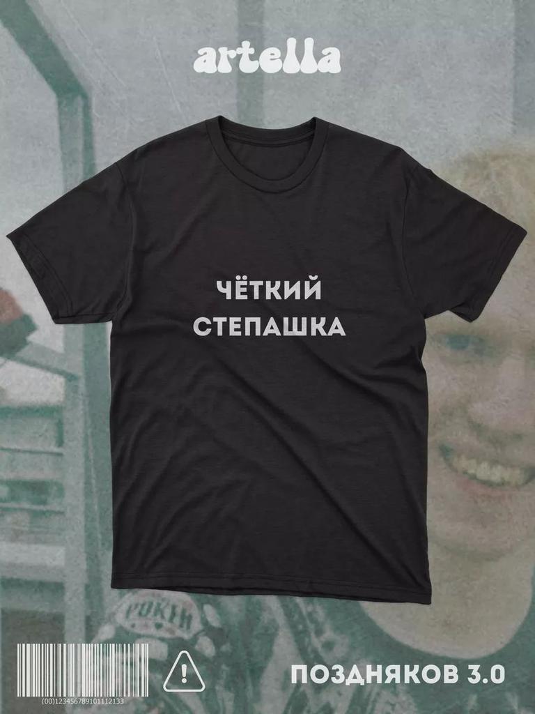 Футболка с поздним принтом Skuf Stepashka