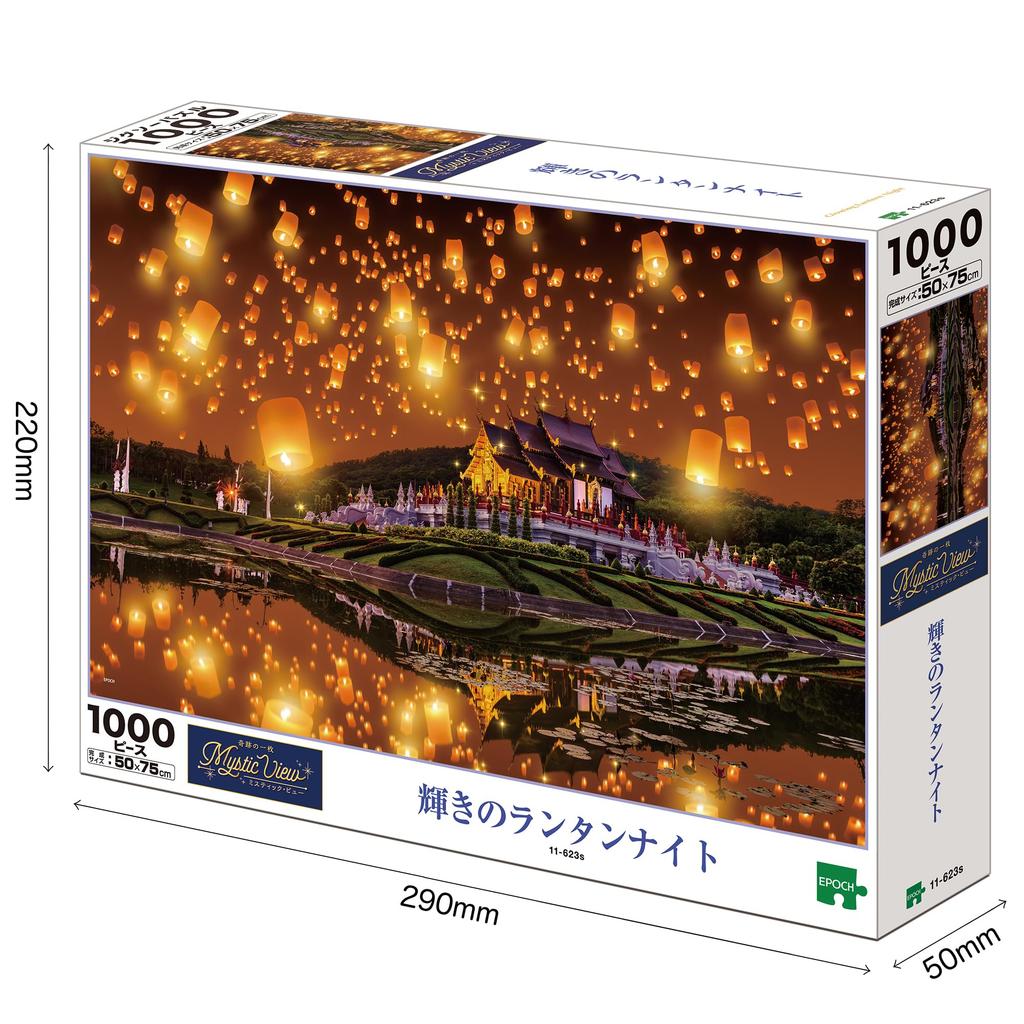 Epoch 1000-Piece Scenic Landscape Jigsaw Puzzle with Glowing Lantern Night 50×75cm Adhesive Spatula Ticket
