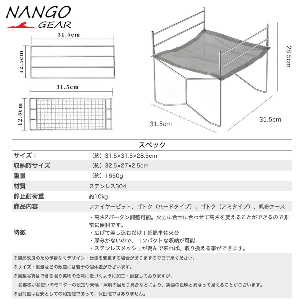 NANGOGEAR (Снаряжение для лагеря Nanko) Подставка для костра, яма для костра, сетка из нержавеющей стали, гриль Solo Grill 11104 (СОЛО-202-JS)