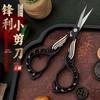 National Style Craft & Tailor Scissors: Alloy Small Scissors for Cross Stitch, Tea Art, Thread Cutting, and Paper Cutting