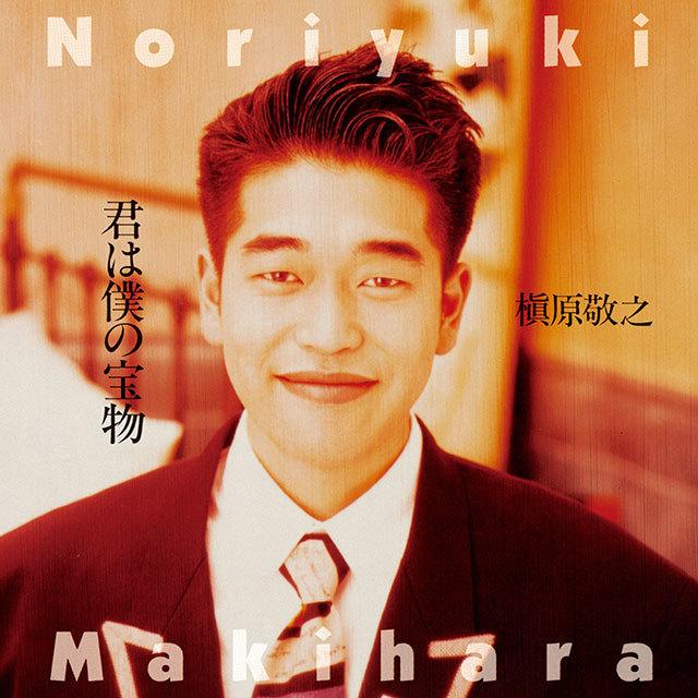 Виниловая пластинка NORIYUKI MAKIHARA Kimi wa Boku no Takaramono WPJL102367 Warner Music Ja 2024 Япония Японский Поп-Рок