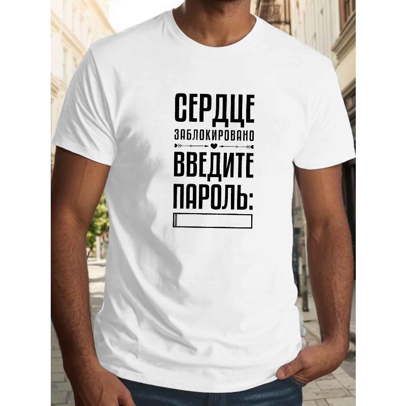 Европейский размер Мужская и женская футболка с принтом - Смелый черный русский текстовый принт, Свободный крой, Круглый вырез, Повседневная футболка, Дышащая, Для всех сезонов