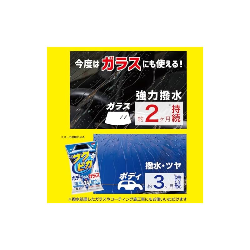 SOFT99 Fukupika Wax Gen5 24 листа - Для очистки, защиты и полировки автомобильного лакокрасочного покрытия. (24 листа, 00462)