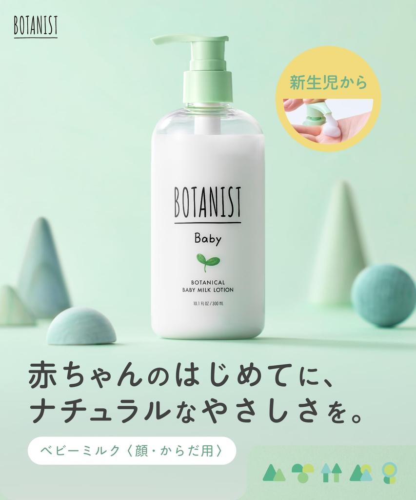 BOTANIST Ботанический детский молочный лосьон