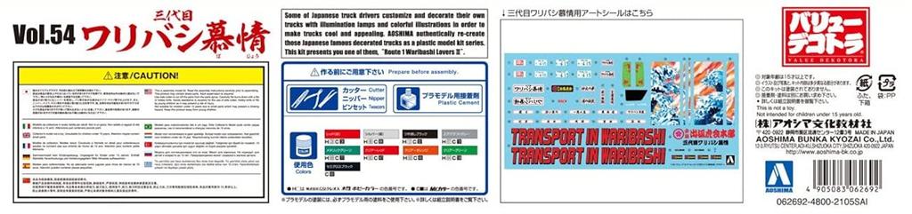 Aoshima Bunka Kyozai Value Decotora Series 54 Third Generation Waribashi Bojo Tonnage Plastic Model Kit Co., Ltd. 1/32 No. (Increased Flatbed)