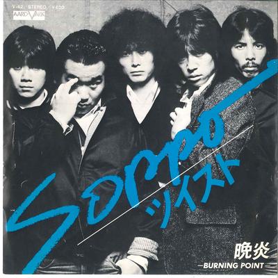 7-дюймовая пластинка TWIST - Soppo / Banka -burning Point- V42 AARD-VARK 1979 Япония Японский Поп/Рок Б/у