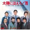 7-дюймовая пластинка TAKAYUKI INOUE BAND - Keijitachi No Chikai / Keijitachi N DR6195 POLYDOR 1978 Япония Японские саундтреки Б/у