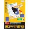 Hisago GB2403 Скрытые этикетки, A4, 8-сторонние, с узором (50 листов)