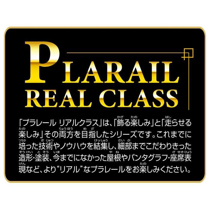 Takara Tomy Plarail Real Class 185 Series Limited Express Train (Odori-ko & Shonan Block Color)